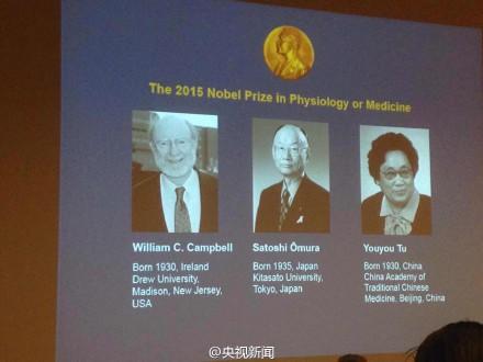 中国女科学家屠呦呦等3人获诺贝尔医学奖