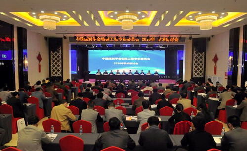 中国煤炭学会钻探工程专业委员会2016年学术研讨会圆满结束