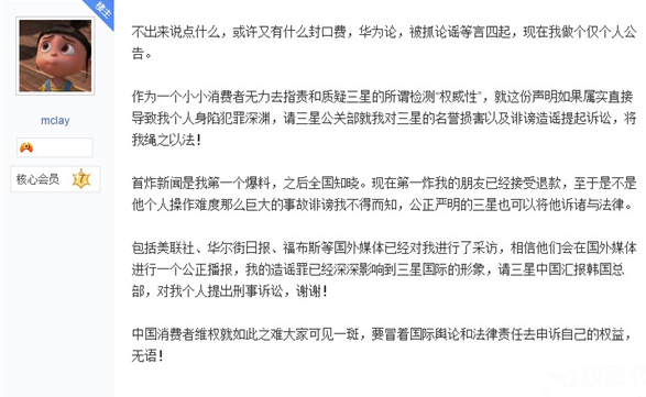中国Note 7用户蝼蚁式维权 回应三星：请告我！