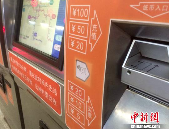 成都地铁车站购票机新增20元纸币购票功能。　刘忠俊 摄