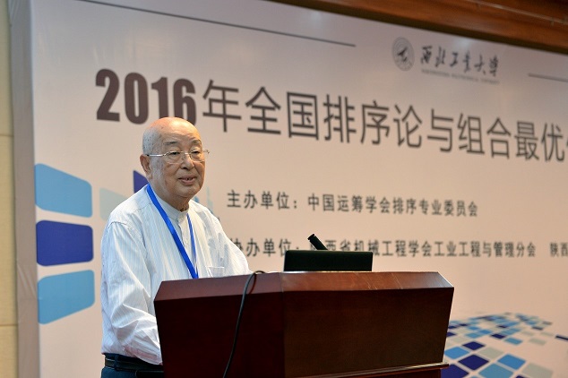 中国运筹学会排序专业委员会顾问,资深理事秦裕瑗教授做报告