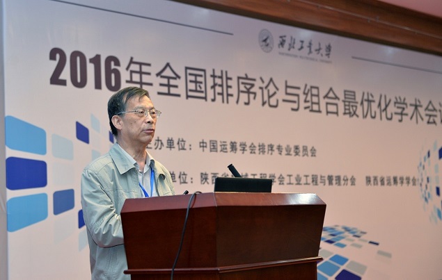 中国运筹学会排序专业委员会顾问秦裕瑗教授,中国运筹学会排序专业