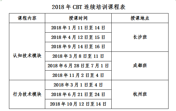 2018课程表